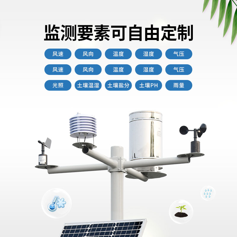 十四要素農(nóng)業(yè)氣象站可以提供哪些優(yōu)質(zhì)服務(wù)？