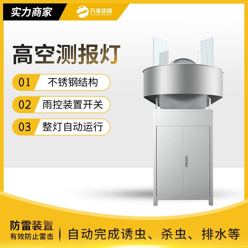 高空測(cè)報(bào)燈推動(dòng)農(nóng)業(yè)向高效、可持續(xù)發(fā)展的方向邁進(jìn)