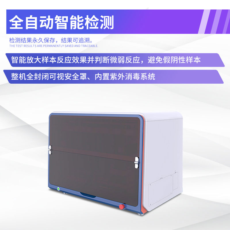 全自動布病檢測工作站——守護健康，科技先行