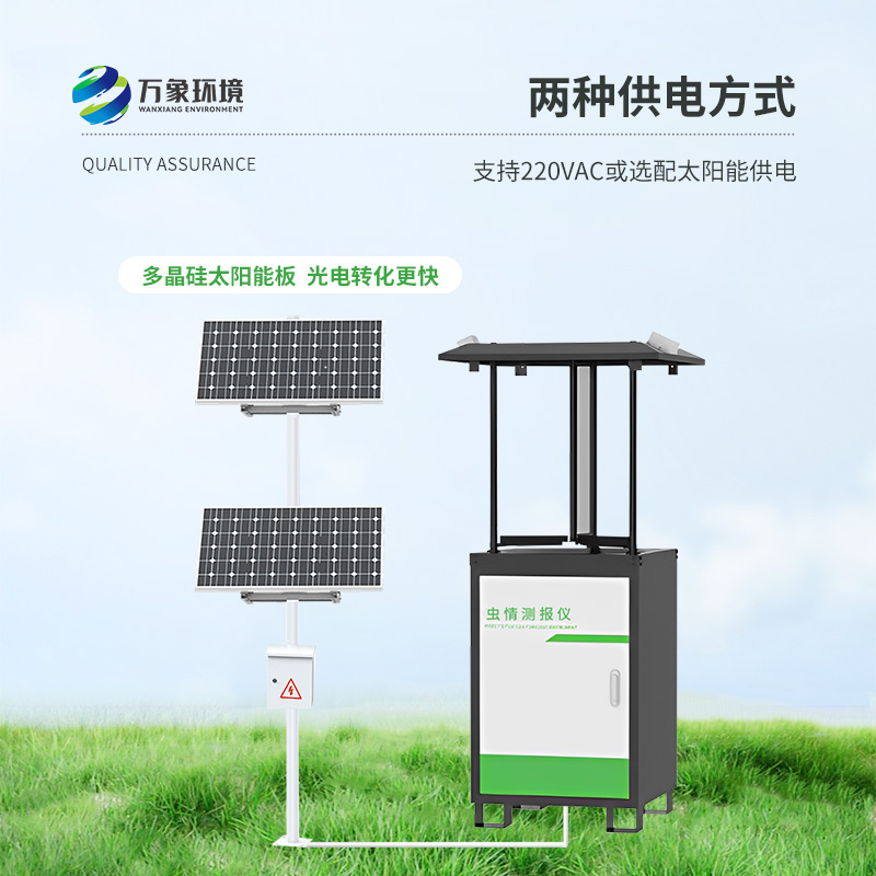 遠程自動傳輸蟲情測報燈：遠程傳輸，即時響應
