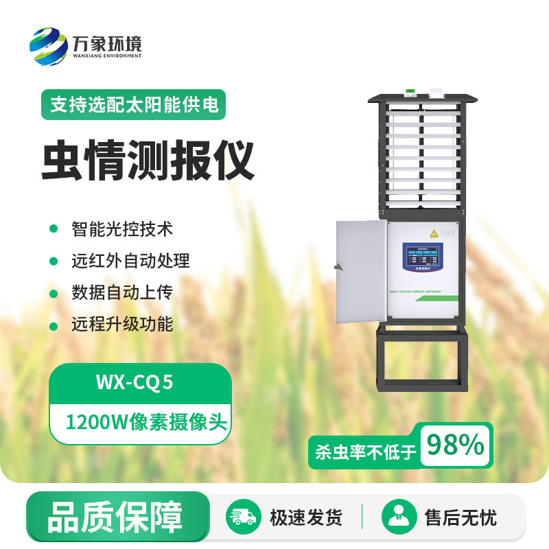 帶拍照蟲(chóng)情測(cè)報(bào)燈：智能科技，精準(zhǔn)識(shí)別蟲(chóng)害