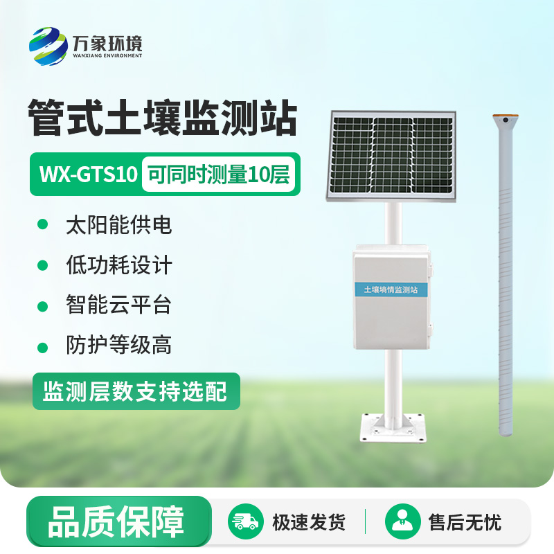 為什么農(nóng)田要安裝十層農(nóng)業(yè)土壤墑情監(jiān)測設備？