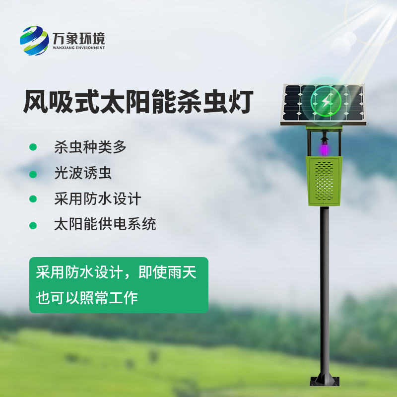 什么是茶園風(fēng)吸式殺蟲燈？