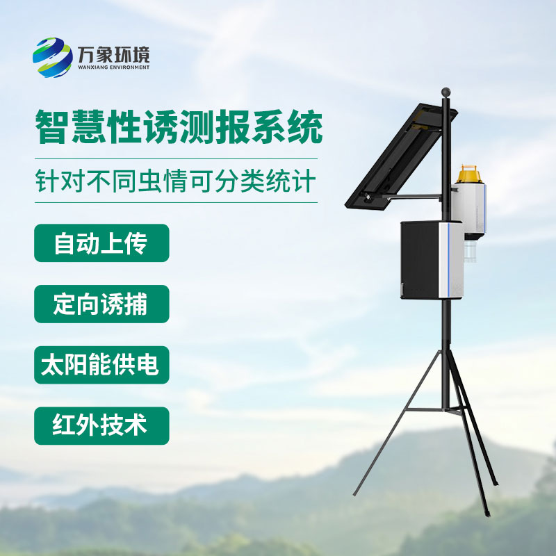 農(nóng)田果園為什么要安裝智能蟲(chóng)情性誘測(cè)報(bào)儀？