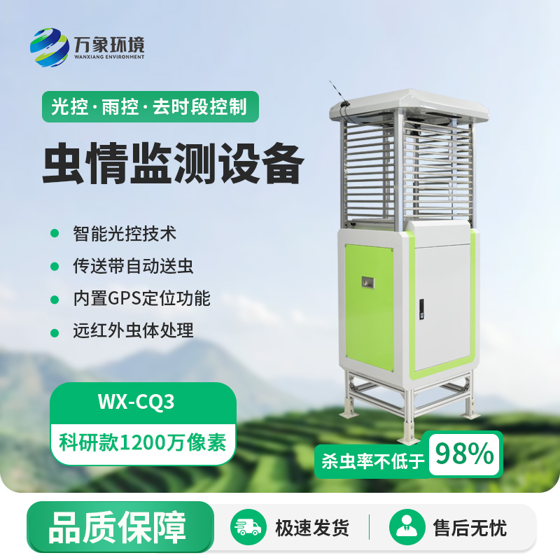 蟲情測報(bào)設(shè)備對于農(nóng)田抑制蟲害的作用