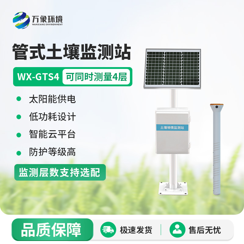 無(wú)線遠(yuǎn)程多層立體土壤墑情監(jiān)測(cè)儀對(duì)于智慧農(nóng)業(yè)的發(fā)展有什么幫助？