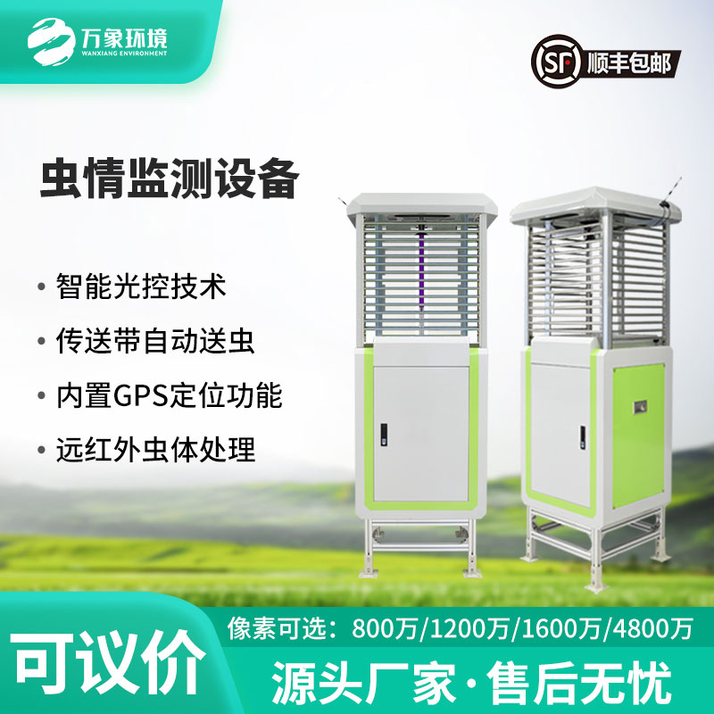 蟲(chóng)災(zāi)預(yù)警先鋒：智能蟲(chóng)情測(cè)報(bào)識(shí)別系統(tǒng)的科技力量！
