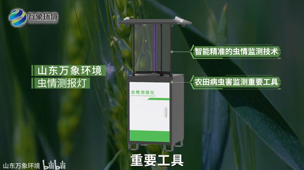 自動蟲情測報燈：智能監(jiān)測，守護綠色家園新利器
