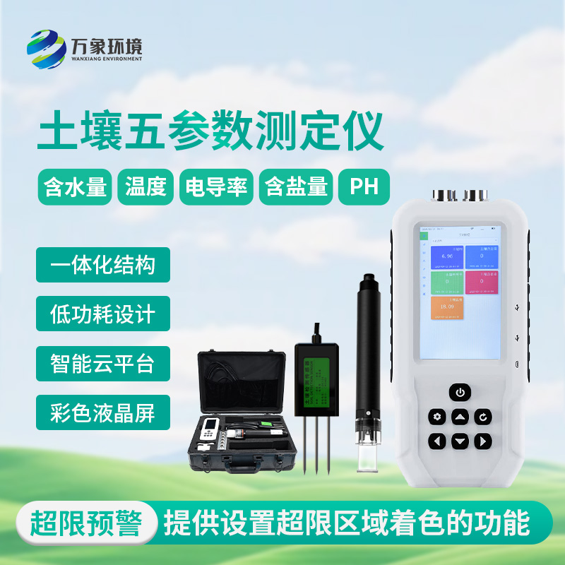 土壤測(cè)量?jī)x，土壤溫濕度、電導(dǎo)率、含鹽量、pH五參數(shù)盡在掌握！