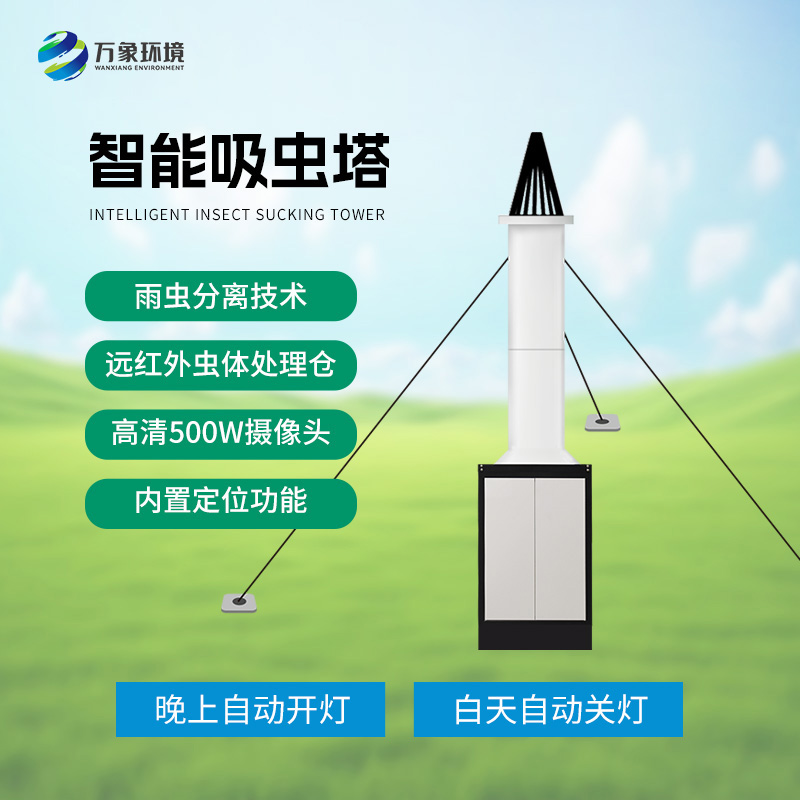 物聯(lián)網(wǎng)吸蟲(chóng)塔針對(duì)遷飛性昆蟲(chóng)嗎？