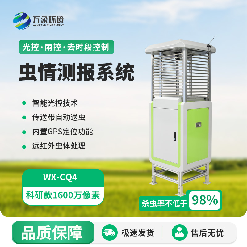 物聯(lián)網(wǎng)蟲情測報預(yù)警系統(tǒng)，是如何幫助完善農(nóng)業(yè)四情的產(chǎn)品線的？