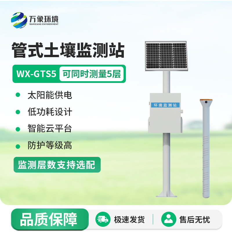 農(nóng)業(yè)智能化發(fā)展中管式土壤水分測(cè)量?jī)x是重要的一環(huán)嗎？