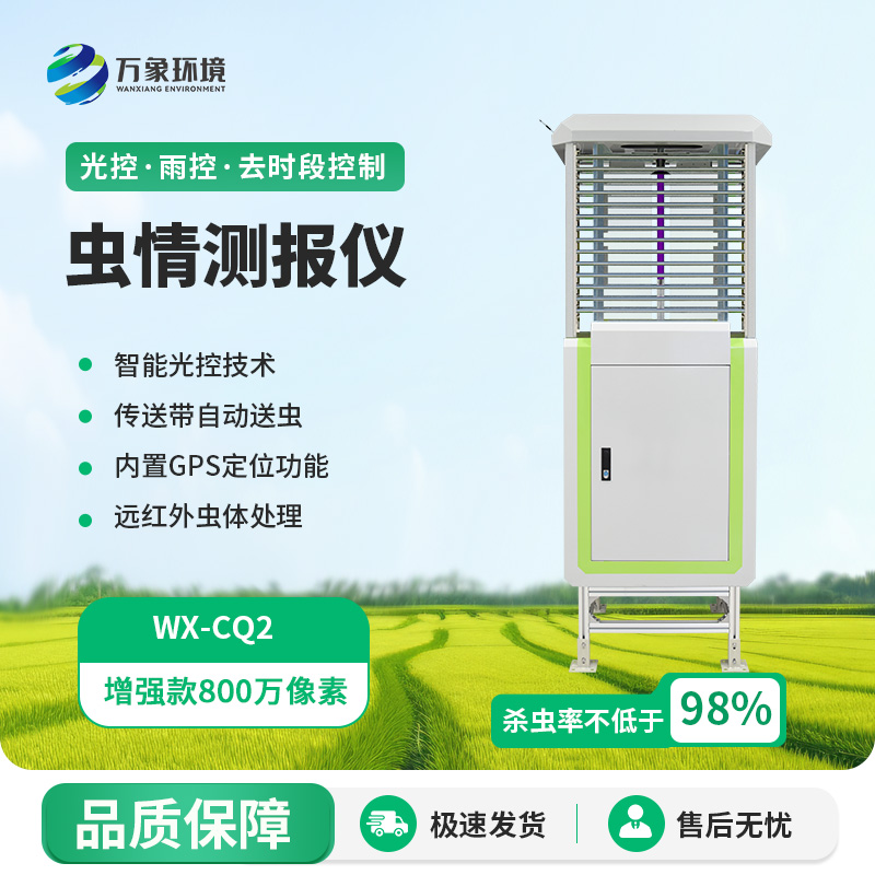 為什么農(nóng)業(yè)種植要選擇蟲(chóng)情監(jiān)測(cè)預(yù)警系統(tǒng)預(yù)防病蟲(chóng)害？