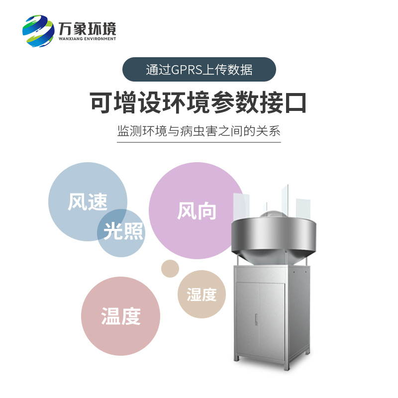 高空蟲情測報燈，專治草地貪夜蛾這種遷飛性害蟲！