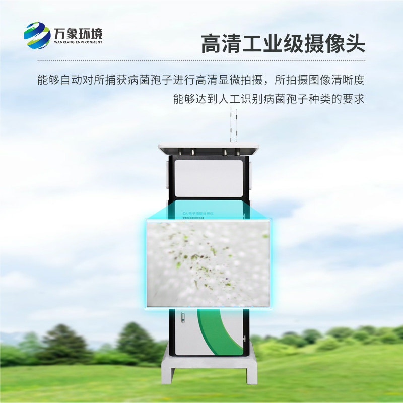 大棚用病菌孢子捕捉儀，對于現(xiàn)在的大棚行業(yè)有什么實質(zhì)性的幫助？