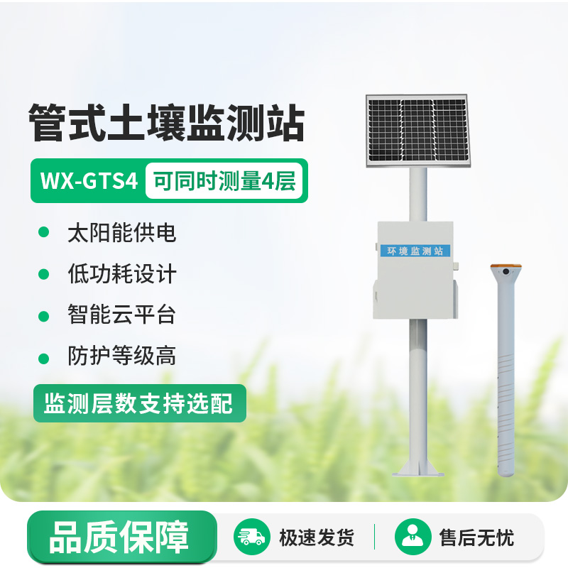 土壤墑情速測儀，健康土壤種植少不了它！