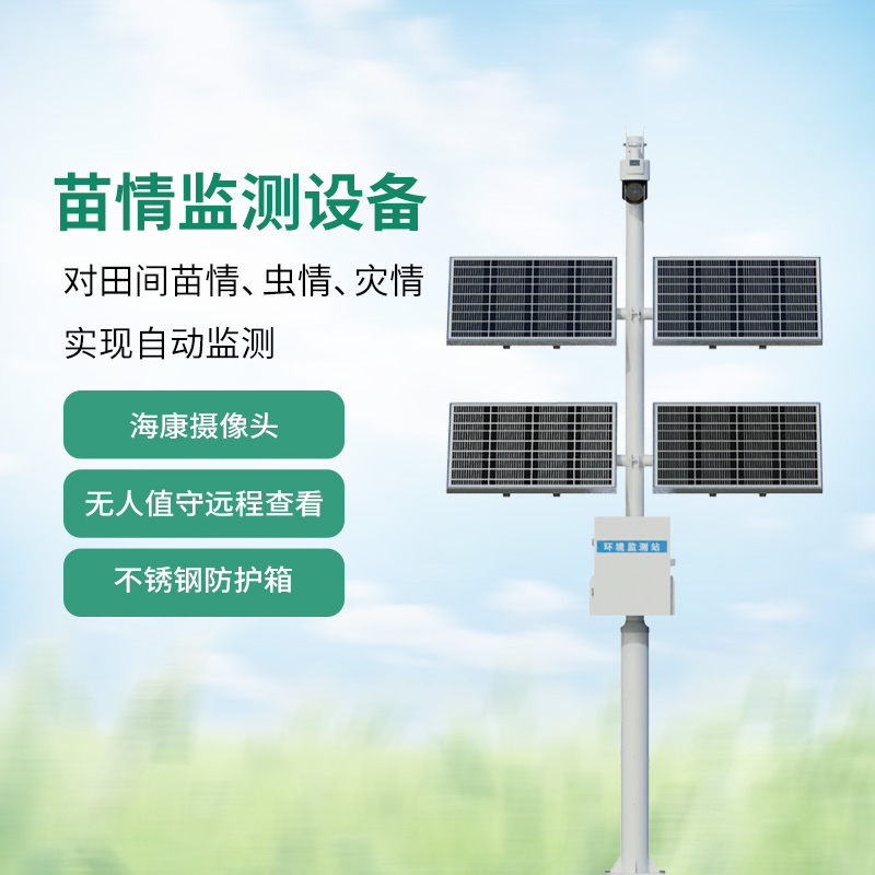 為什么把苗情監(jiān)測站叫作植物生長的“攝像頭”？