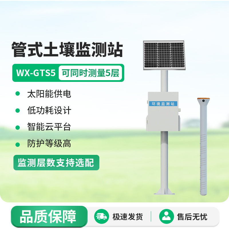 自動(dòng)土壤水分觀測系統(tǒng)，具有什么創(chuàng)新優(yōu)勢？