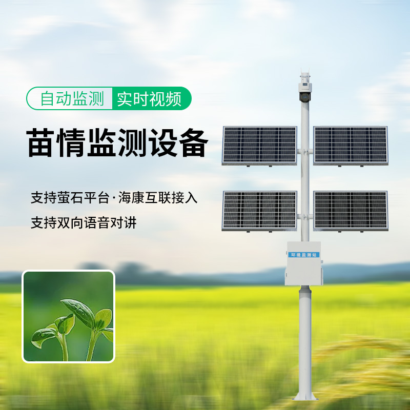 苗情監(jiān)測站，植物長勢盡收眼底