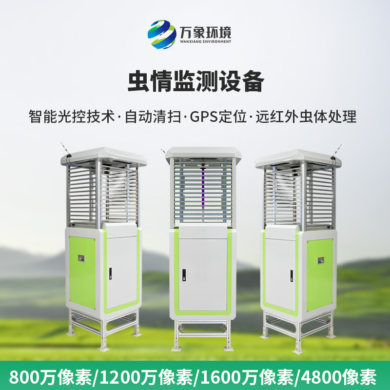 蟲情圖像自動(dòng)信息采集測(cè)報(bào)燈，升級(jí)像素捕捉蟲情信息