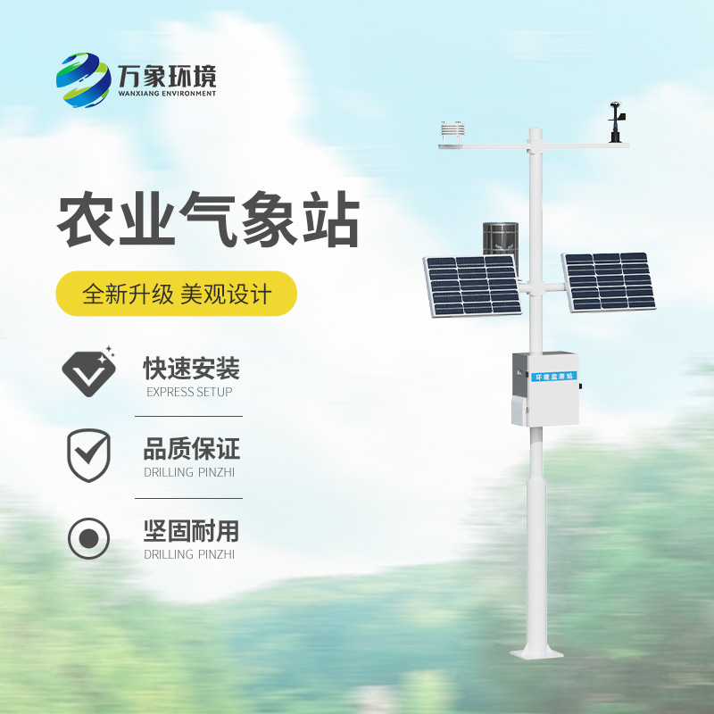 農(nóng)業(yè)大型氣象站，農(nóng)業(yè)氣象監(jiān)測(cè)的寶藏設(shè)備