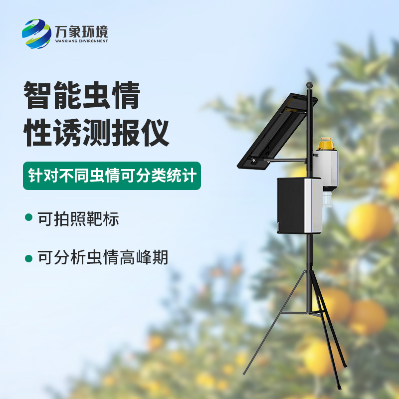 智能性誘蟲情測報(bào)燈，獨(dú)特方法預(yù)防蟲害