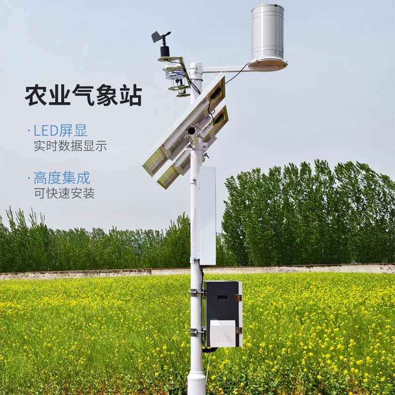 小型農(nóng)用氣象站，有了它，種植氣象監(jiān)測不再“盲人摸象”！